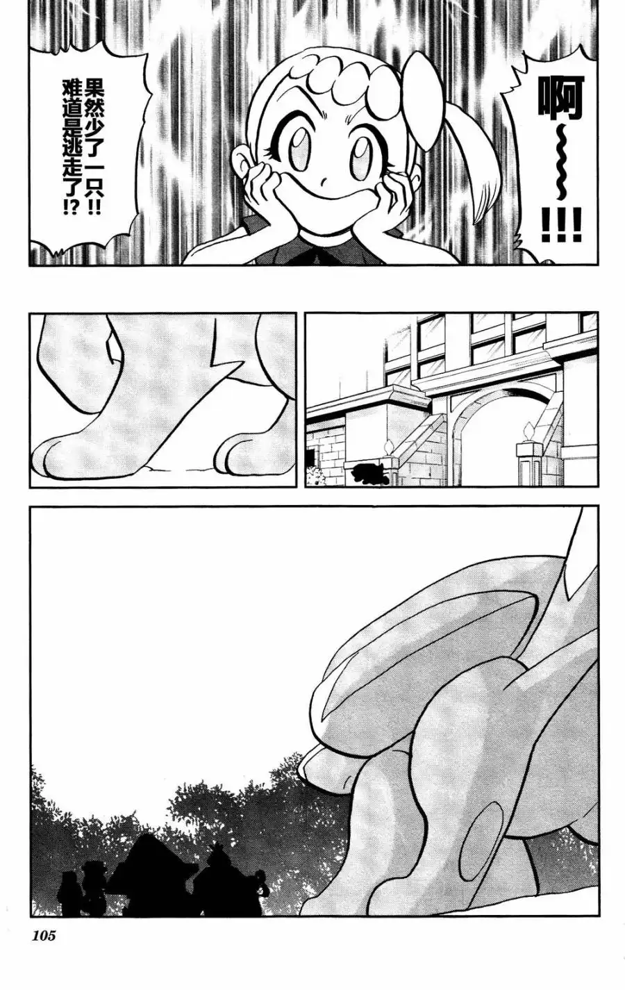 神奇宝贝特別篇 - 外传：第22话 XY篇11 - 第21张图