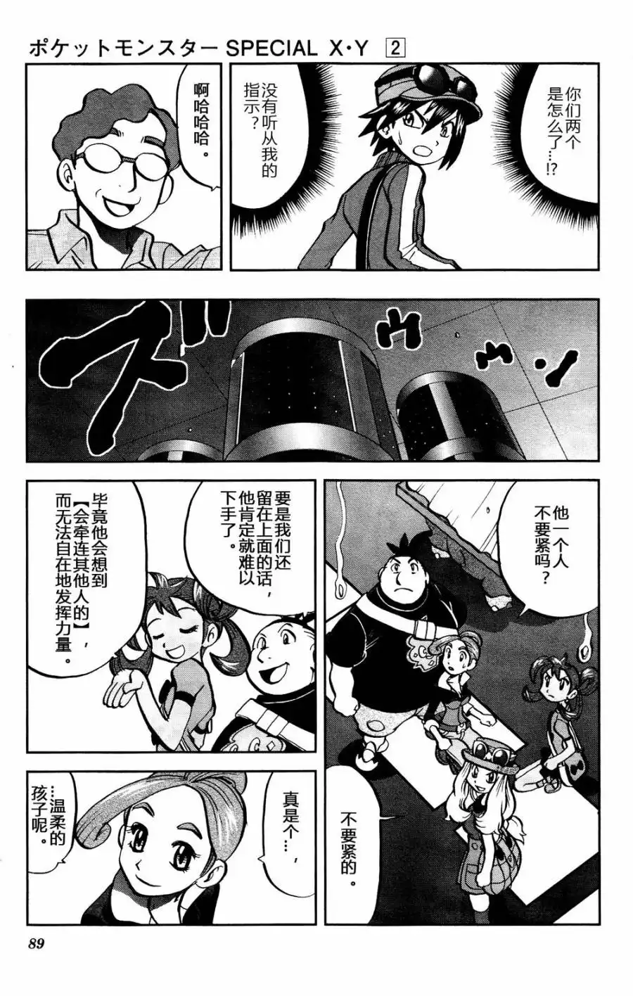 神奇宝贝特別篇 - 外传：第22话 XY篇11 - 第5张图