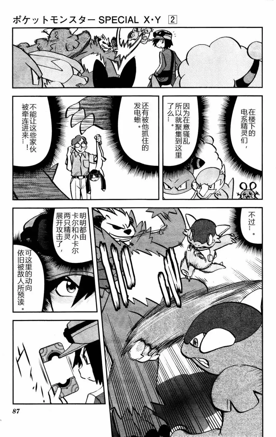 神奇宝贝特別篇 - 外传：第22话 XY篇11 - 第3张图