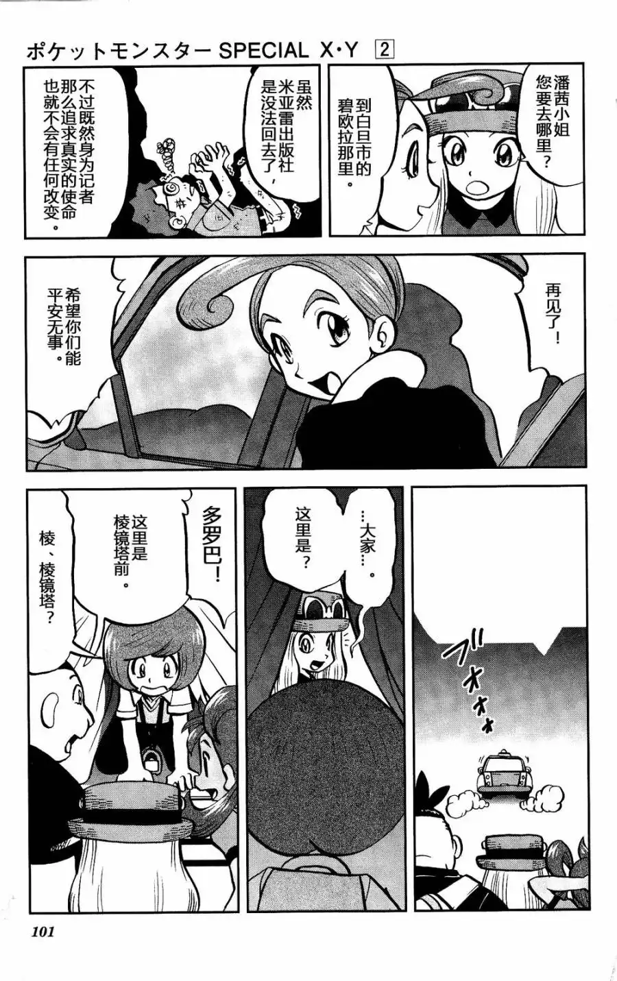 神奇宝贝特別篇 - 外传：第22话 XY篇11 - 第17张图