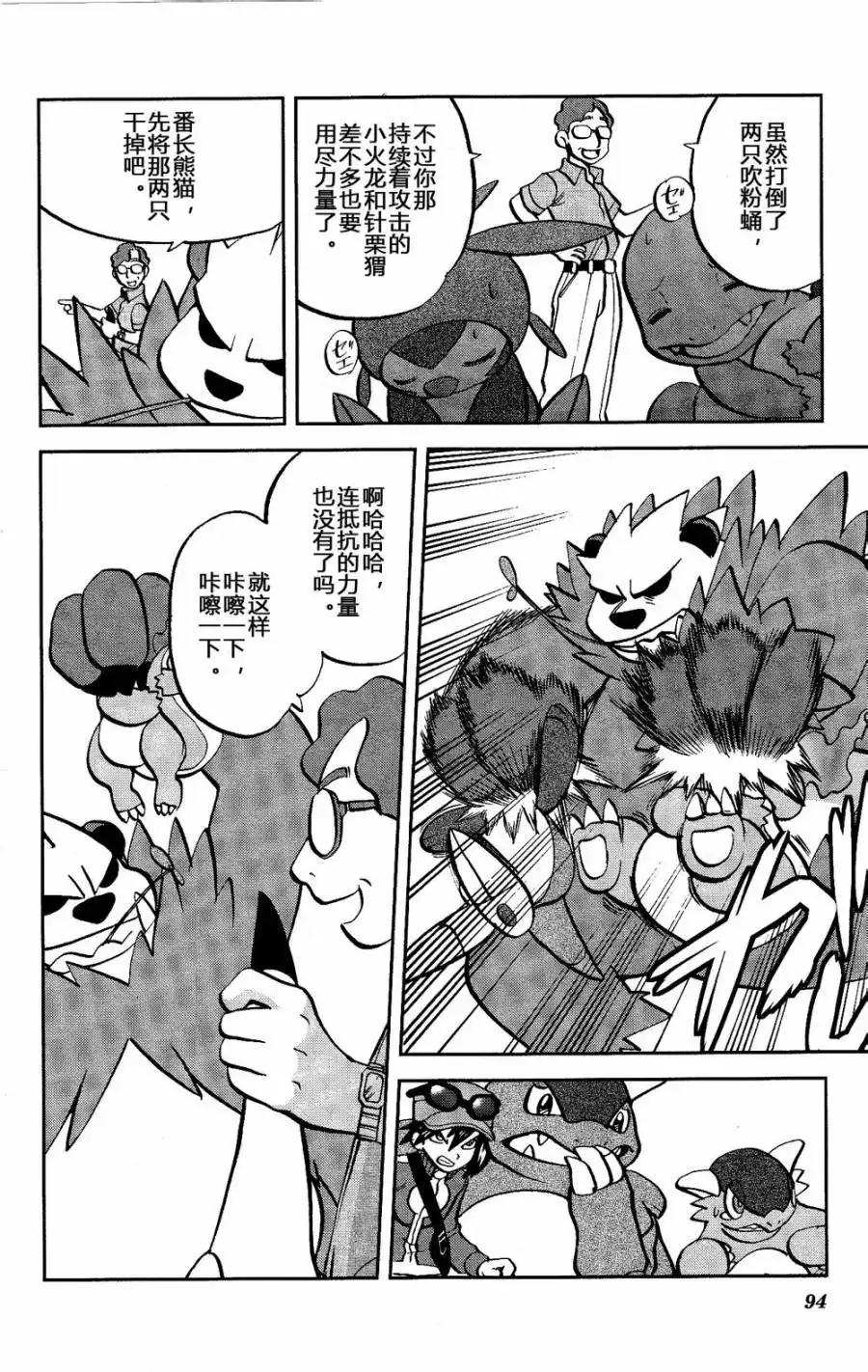 神奇宝贝特別篇 - 外传：第22话 XY篇11 - 第10张图