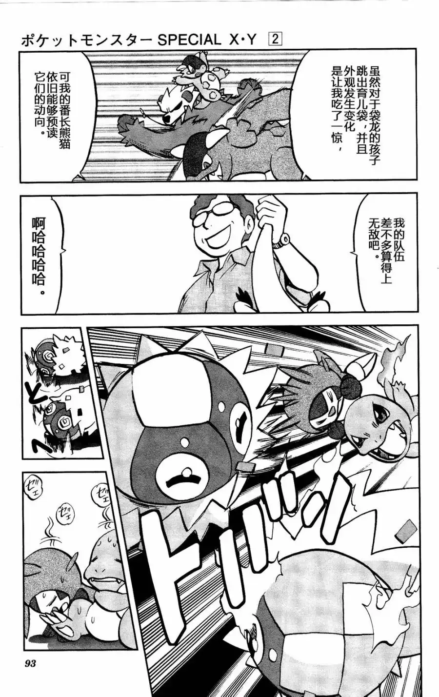 神奇宝贝特別篇 - 外传：第22话 XY篇11 - 第9张图