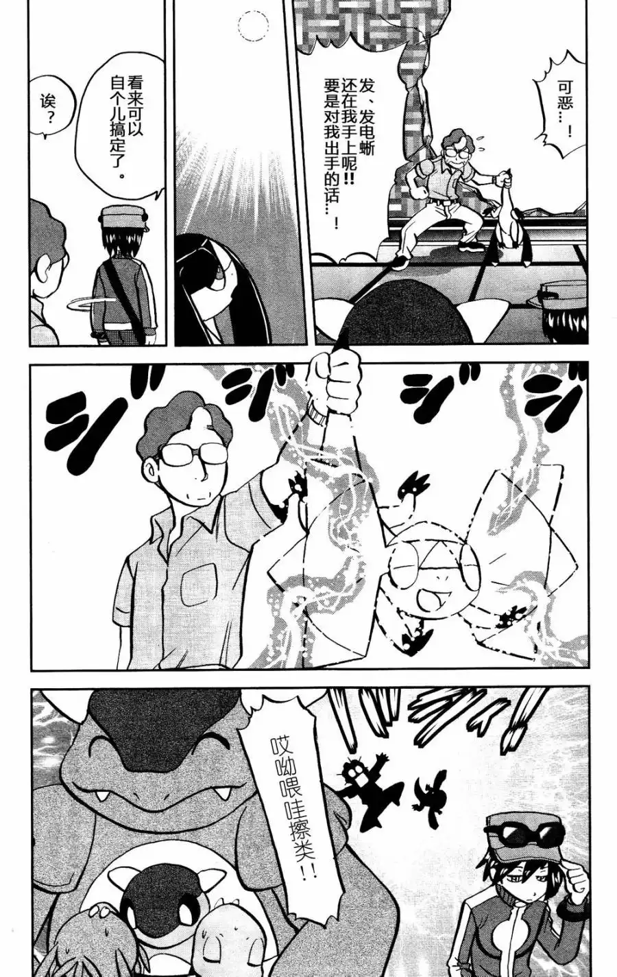 神奇宝贝特別篇 - 外传：第22话 XY篇11 - 第15张图