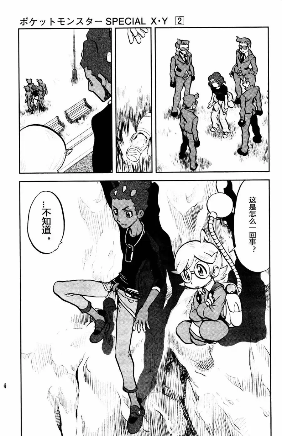 神奇宝贝特別篇 - 外传：第22话 XY篇11 - 第25张图