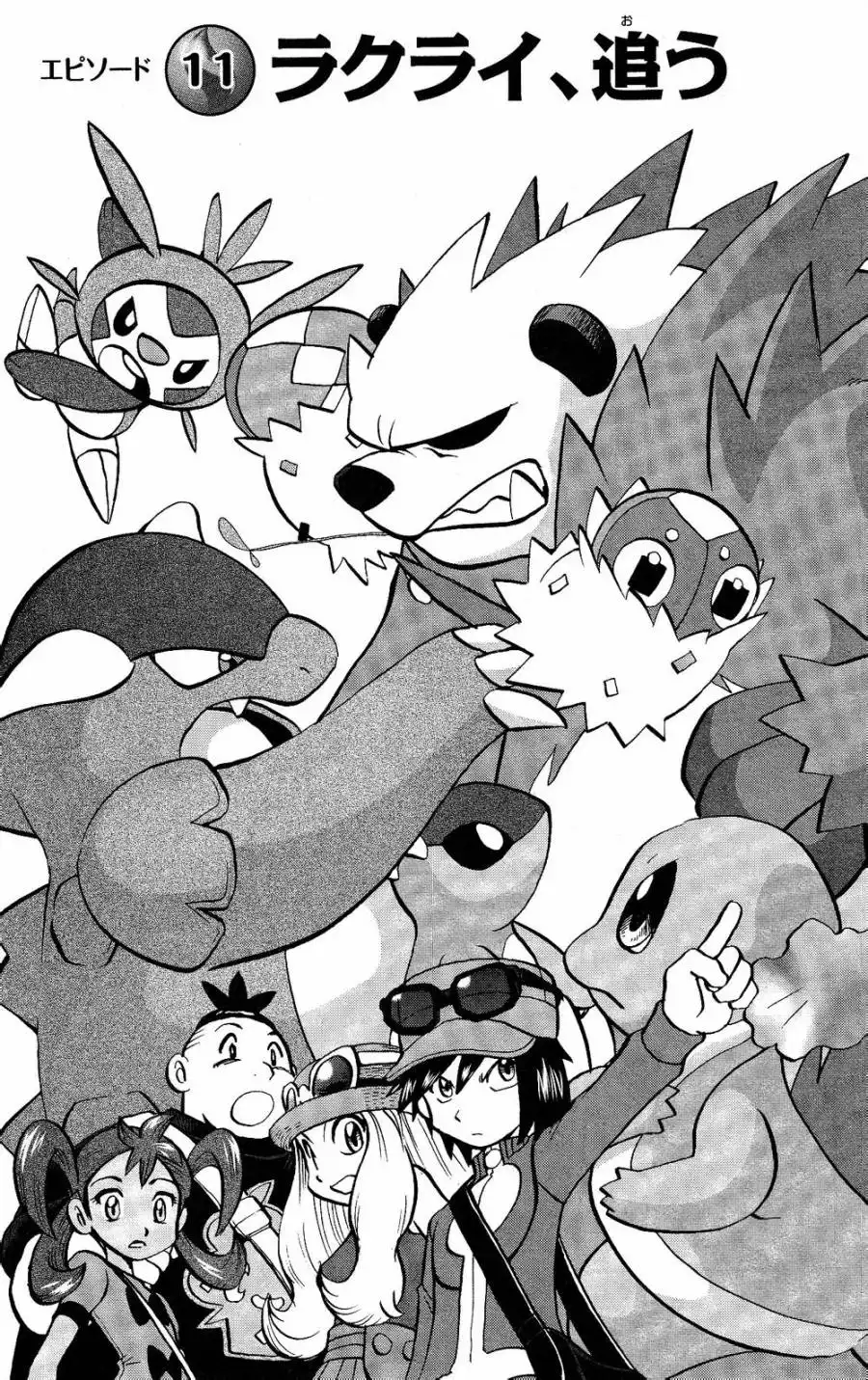 神奇宝贝特別篇 - 外传：第22话 XY篇11 - 第1张图