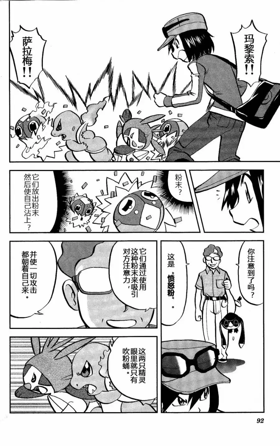 神奇宝贝特別篇 - 外传：第22话 XY篇11 - 第8张图