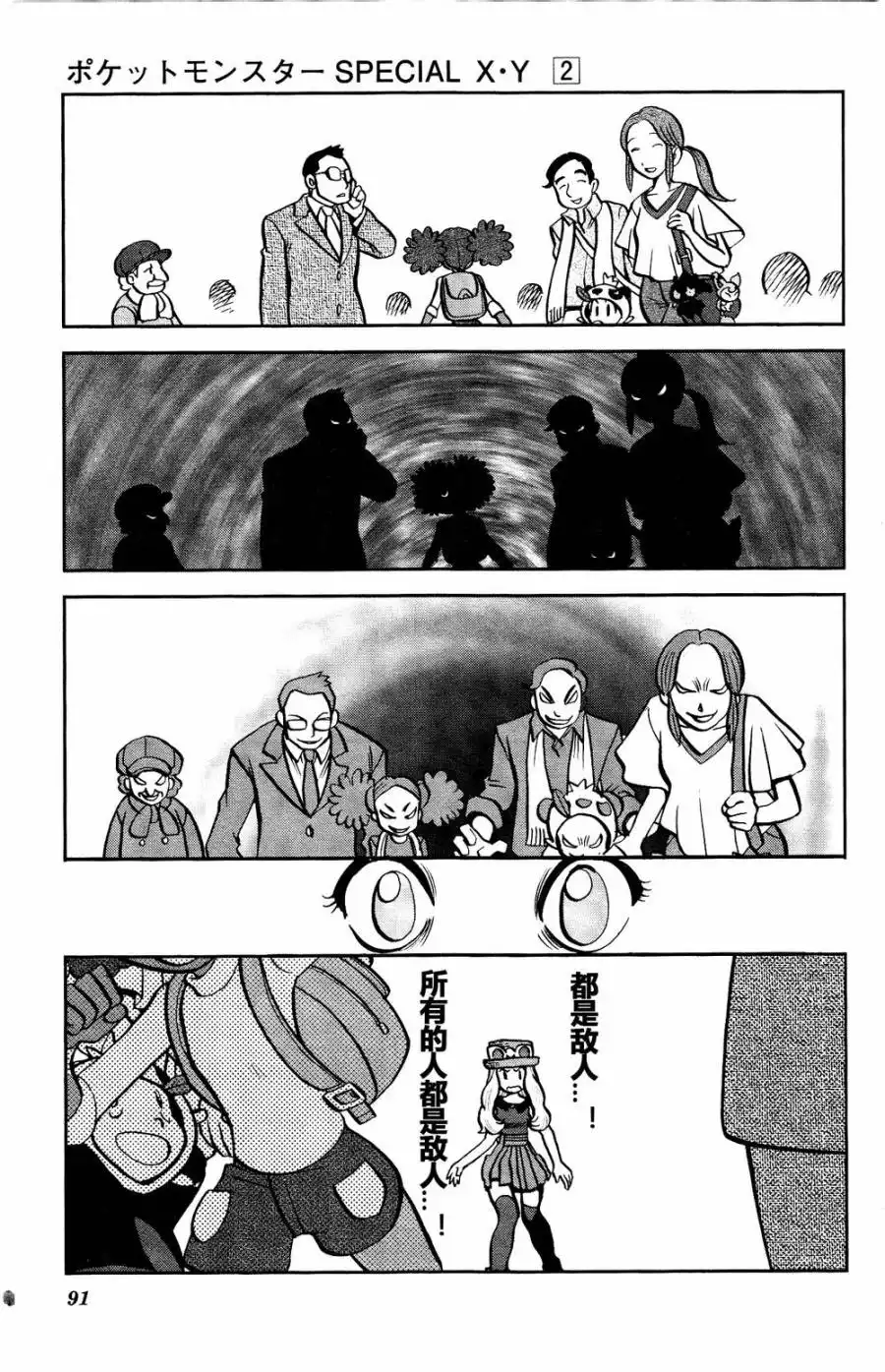 神奇宝贝特別篇 - 外传：第22话 XY篇11 - 第7张图