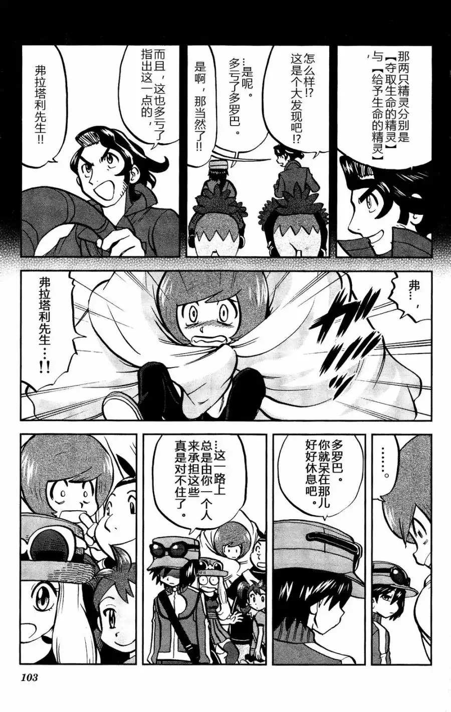 神奇宝贝特別篇 - 外传：第22话 XY篇11 - 第19张图