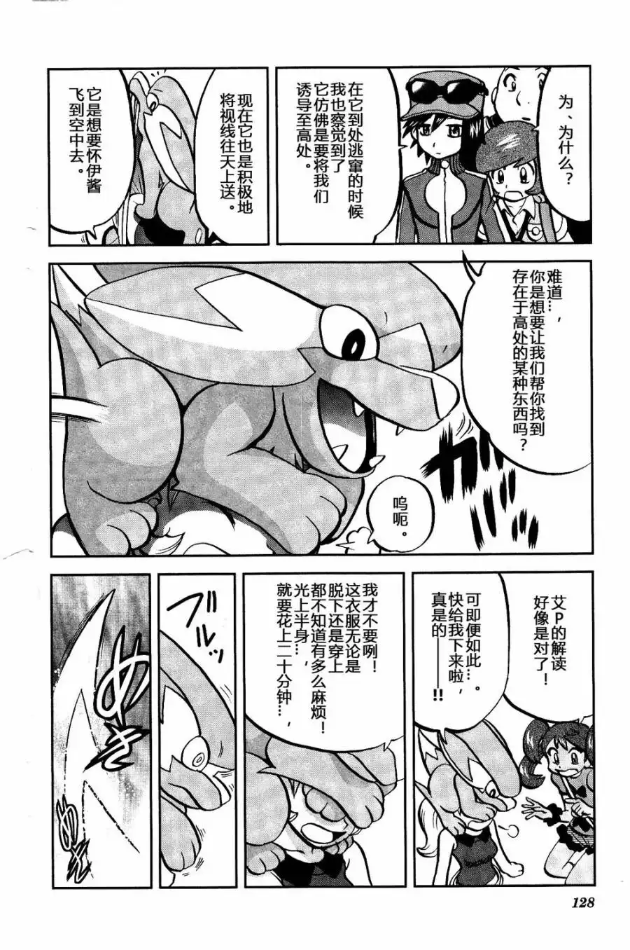 神奇宝贝特別篇 - 外传：第23话 XY篇12 - 第18张图