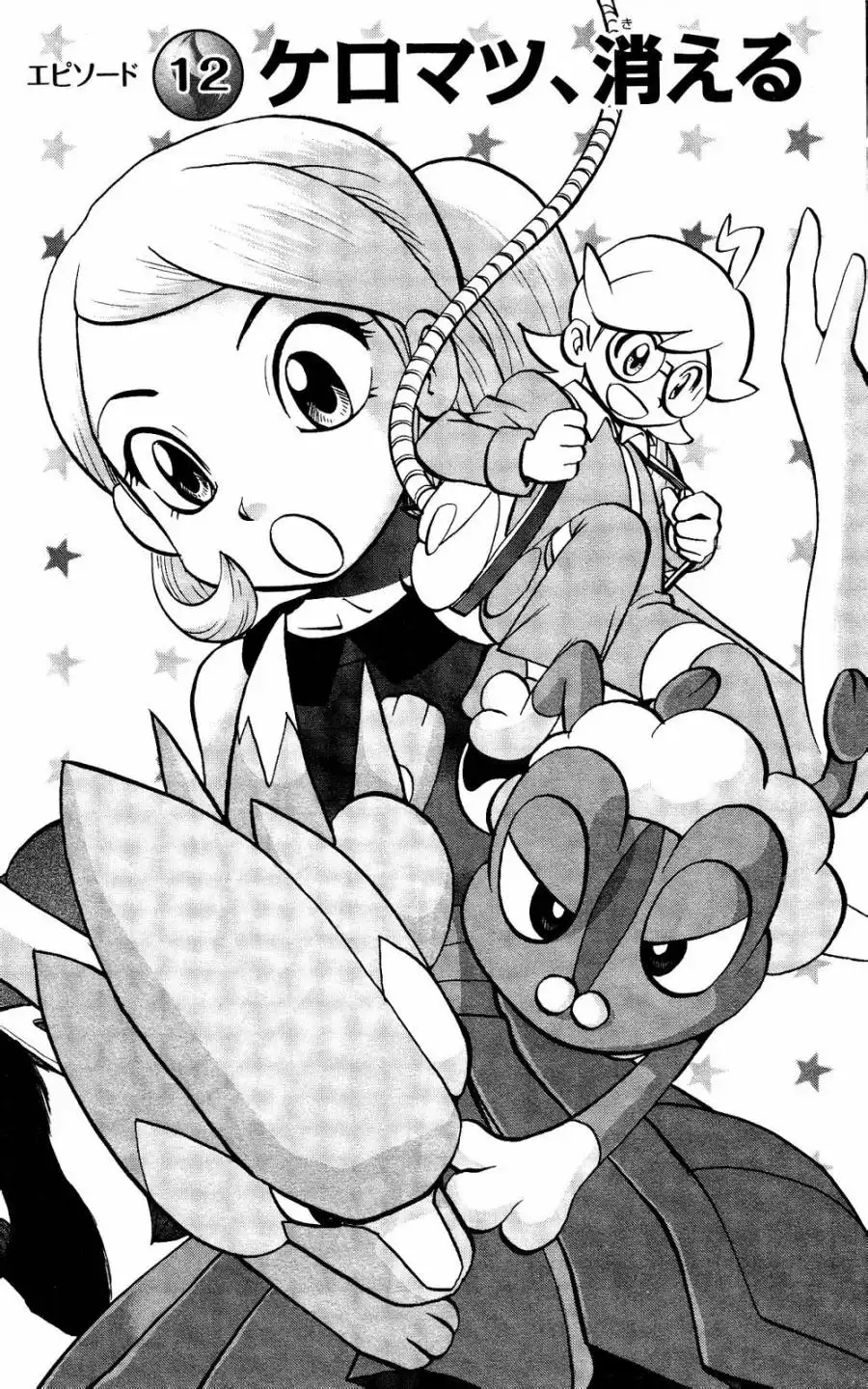 神奇宝贝特別篇 - 外传：第23话 XY篇12 - 第1张图