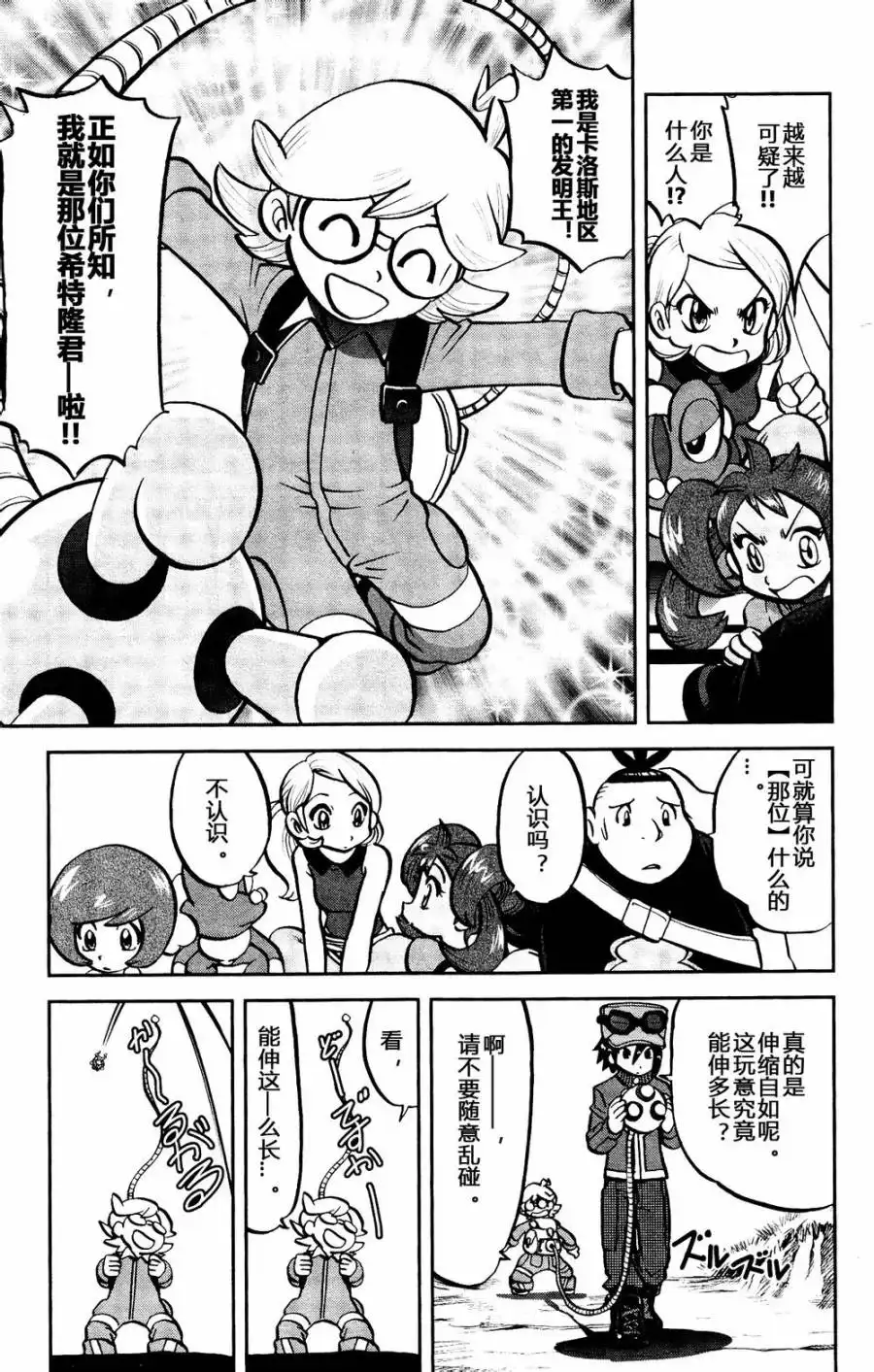 神奇宝贝特別篇 - 外传：第23话 XY篇12 - 第21张图