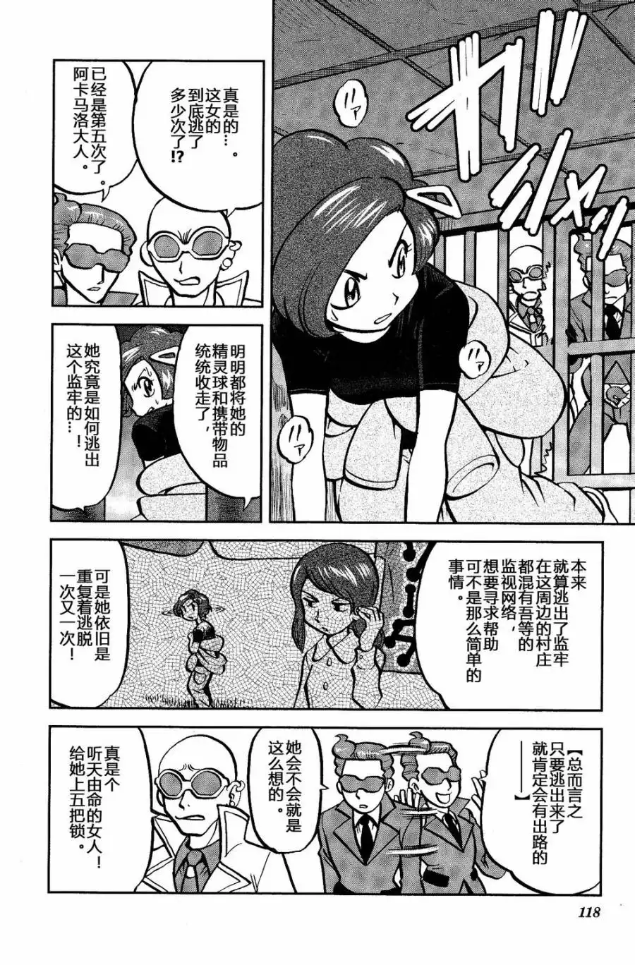 神奇宝贝特別篇 - 外传：第23话 XY篇12 - 第8张图