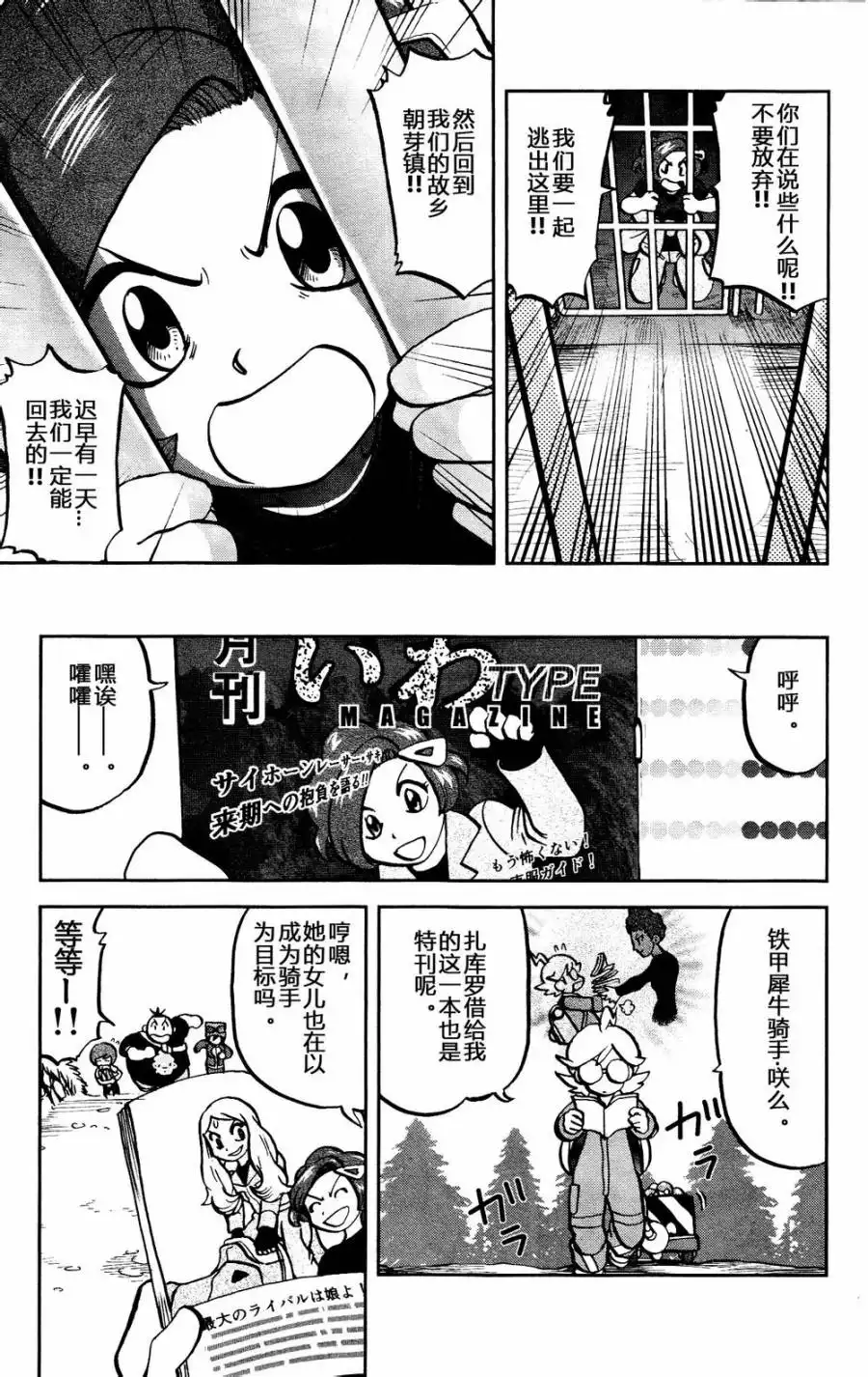 神奇宝贝特別篇 - 外传：第23话 XY篇12 - 第11张图