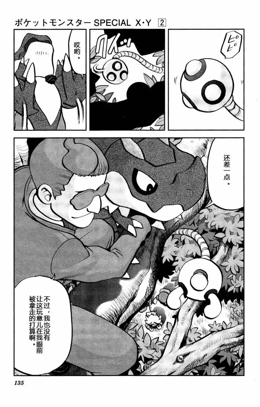 神奇宝贝特別篇 - 外传：第23话 XY篇12 - 第25张图