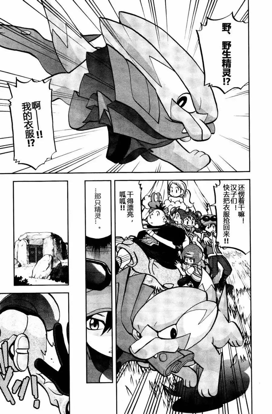 神奇宝贝特別篇 - 外传：第23话 XY篇12 - 第7张图