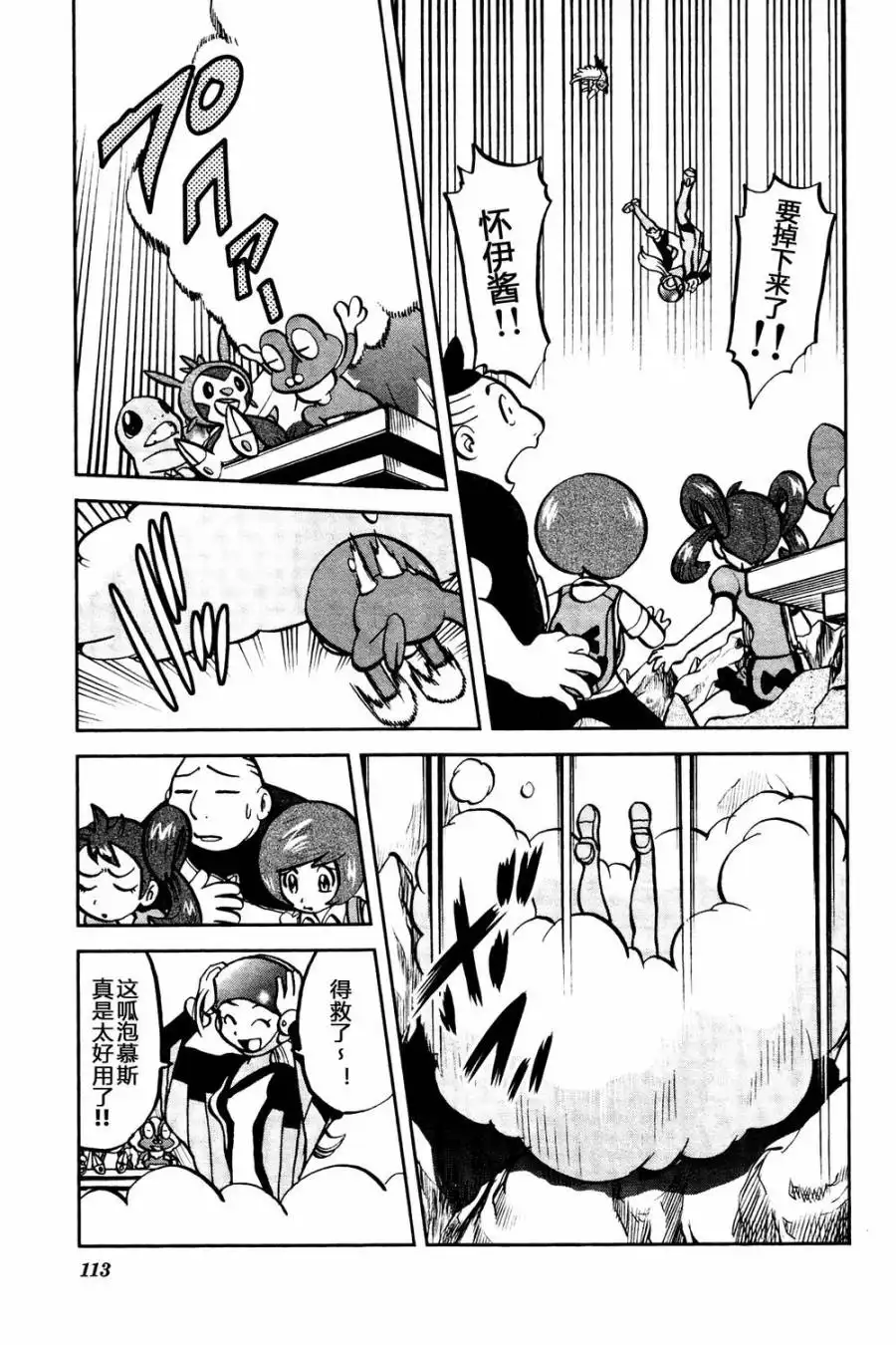 神奇宝贝特別篇 - 外传：第23话 XY篇12 - 第3张图