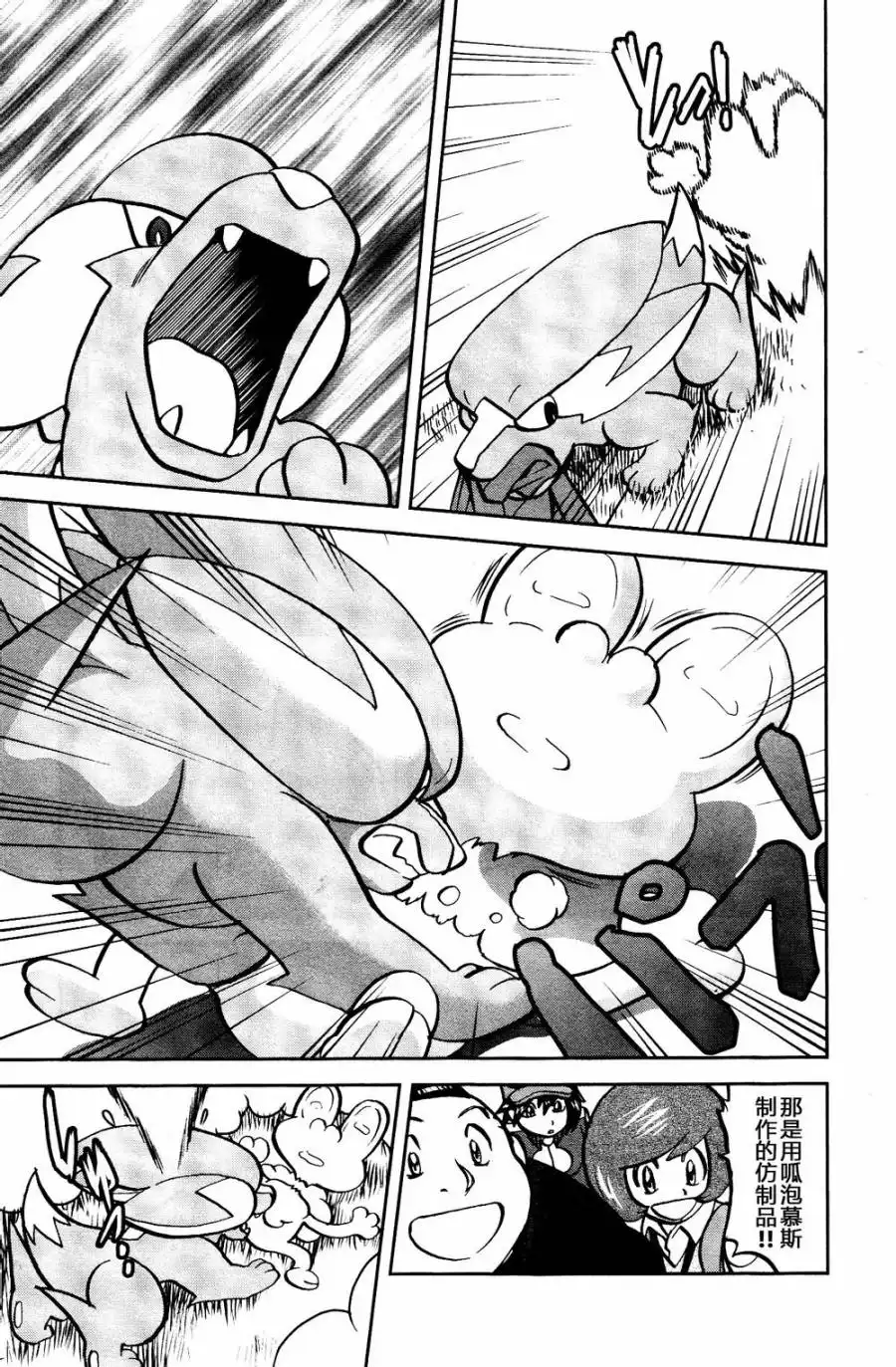 神奇宝贝特別篇 - 外传：第23话 XY篇12 - 第15张图