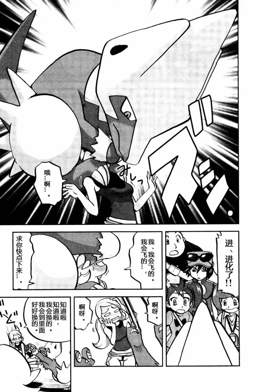 神奇宝贝特別篇 - 外传：第23话 XY篇12 - 第19张图