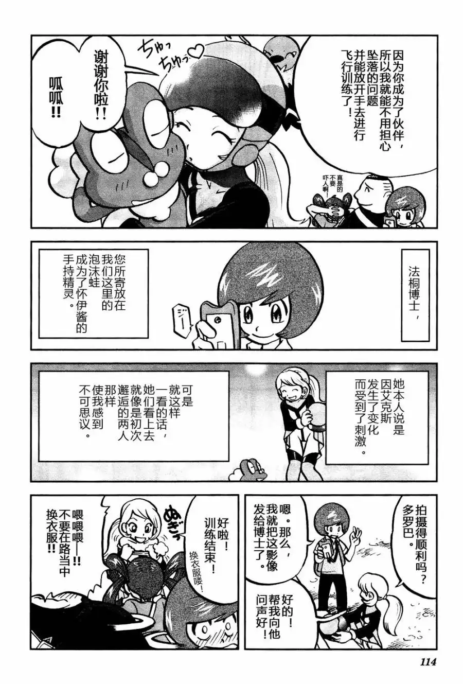 神奇宝贝特別篇 - 外传：第23话 XY篇12 - 第4张图