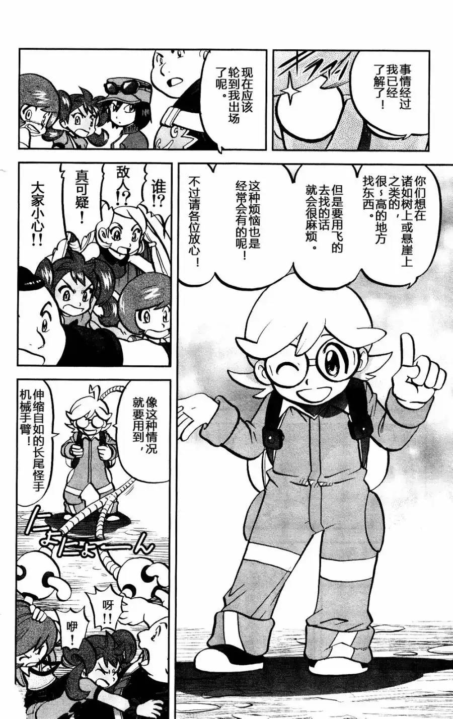 神奇宝贝特別篇 - 外传：第23话 XY篇12 - 第20张图