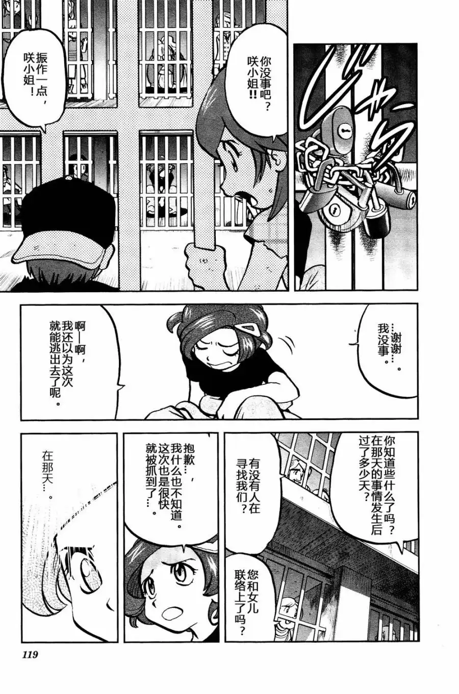 神奇宝贝特別篇 - 外传：第23话 XY篇12 - 第9张图