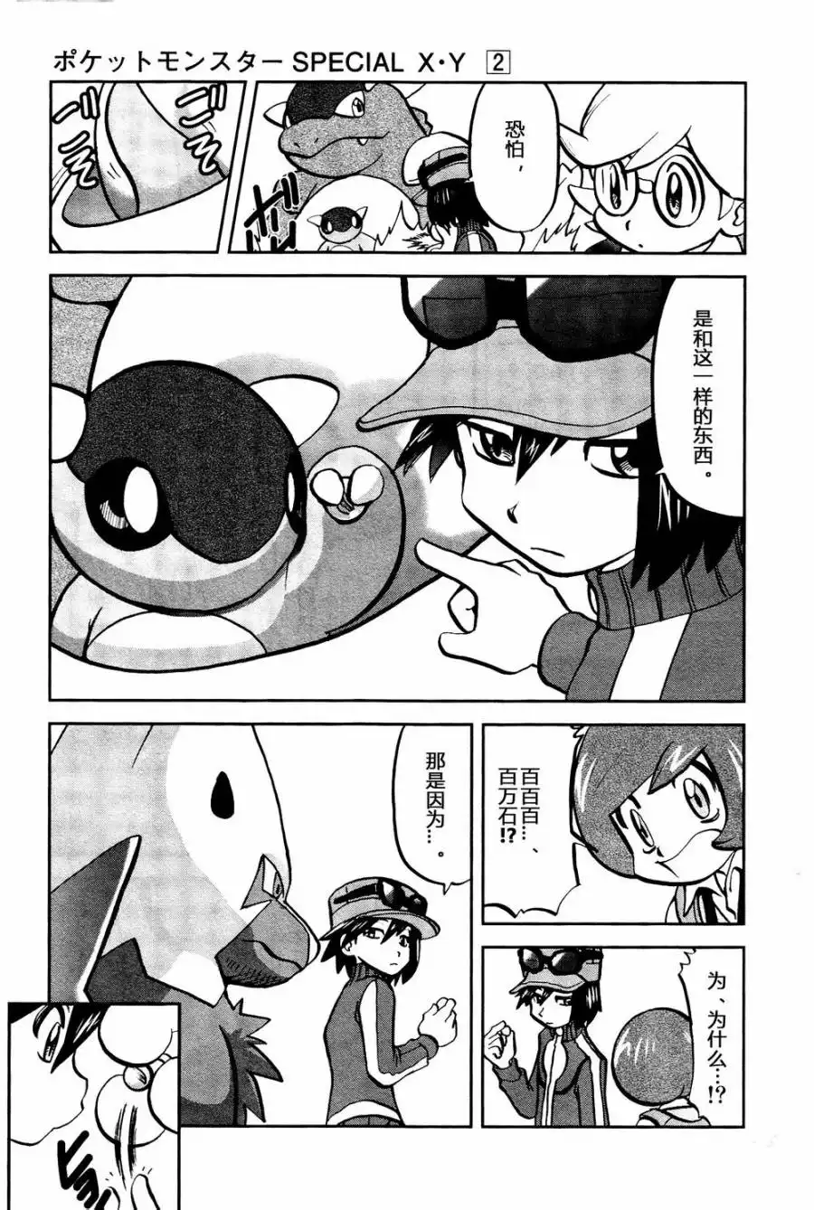 神奇宝贝特別篇 - 外传：第23话 XY篇12 - 第23张图