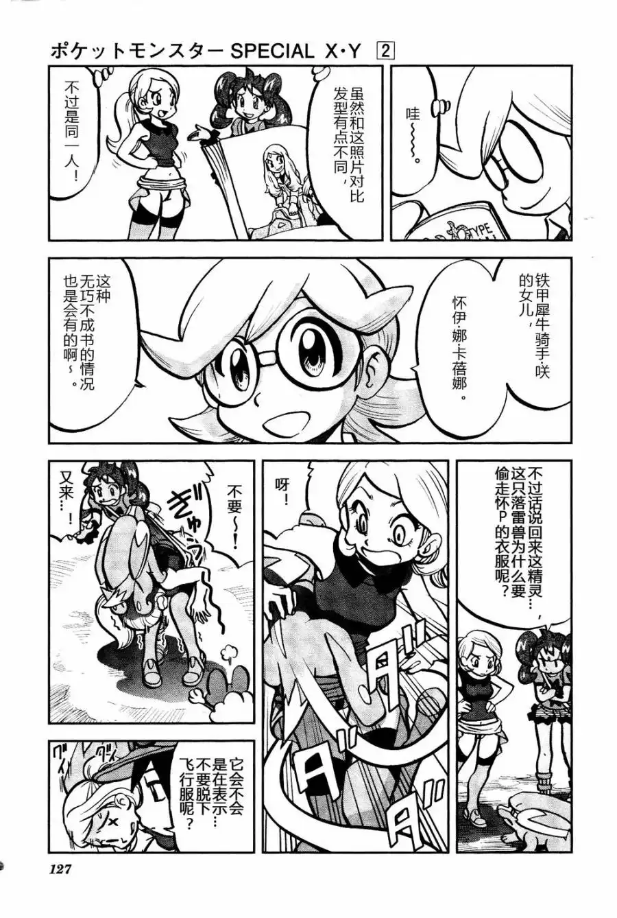 神奇宝贝特別篇 - 外传：第23话 XY篇12 - 第17张图