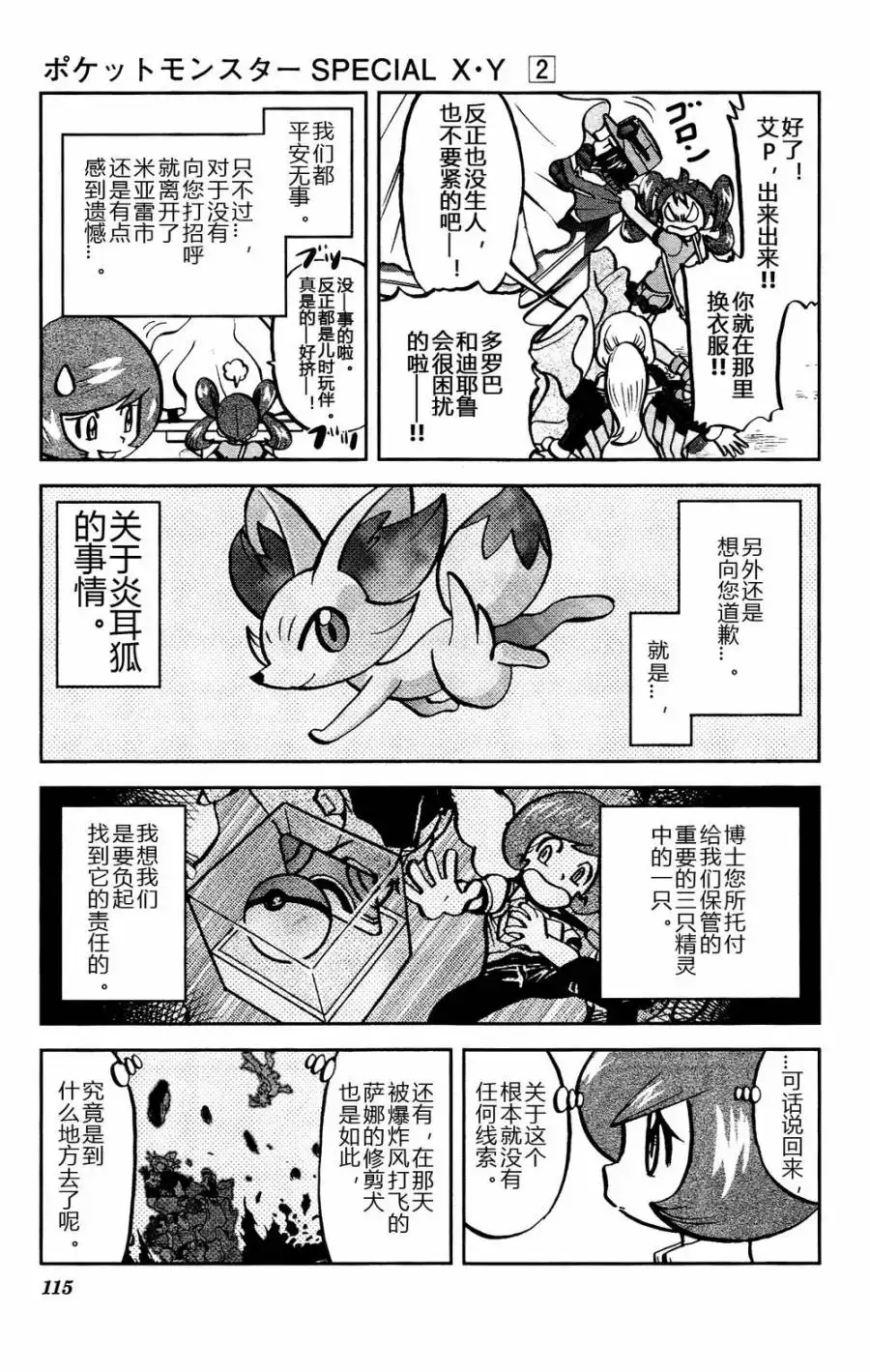 神奇宝贝特別篇 - 外传：第23话 XY篇12 - 第5张图