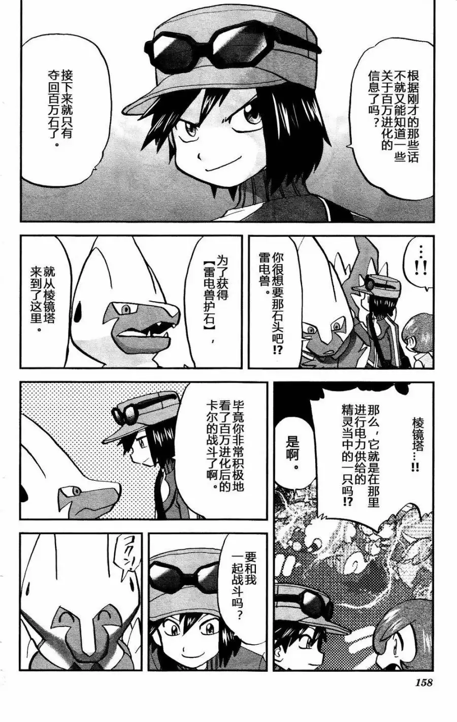 神奇宝贝特別篇 - 外传：第24话 XY篇13 - 第22张图