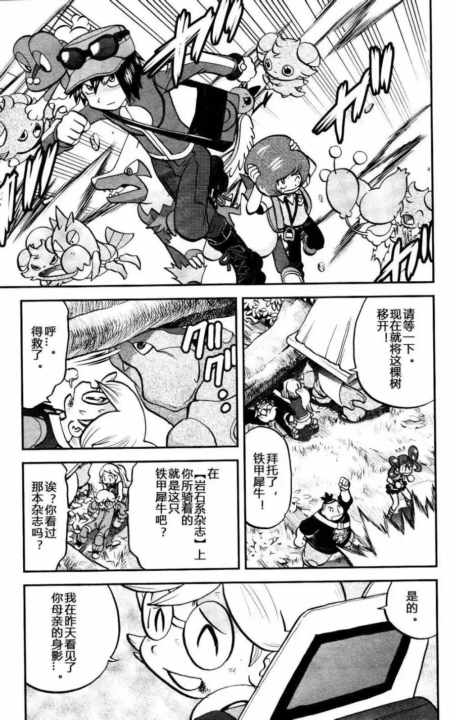 神奇宝贝特別篇 - 外传：第24话 XY篇13 - 第11张图