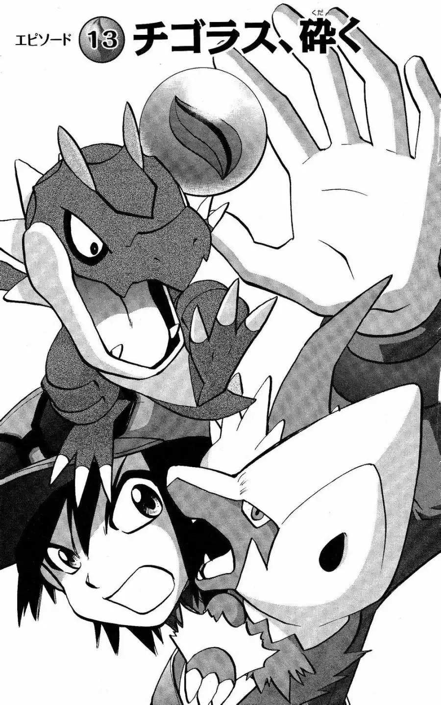 神奇宝贝特別篇 - 外传：第24话 XY篇13 - 第1张图