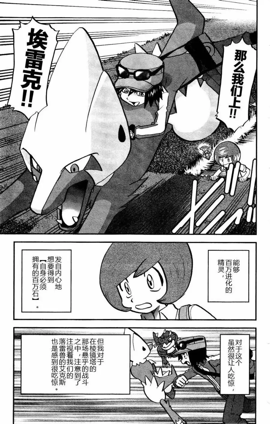 神奇宝贝特別篇 - 外传：第24话 XY篇13 - 第23张图