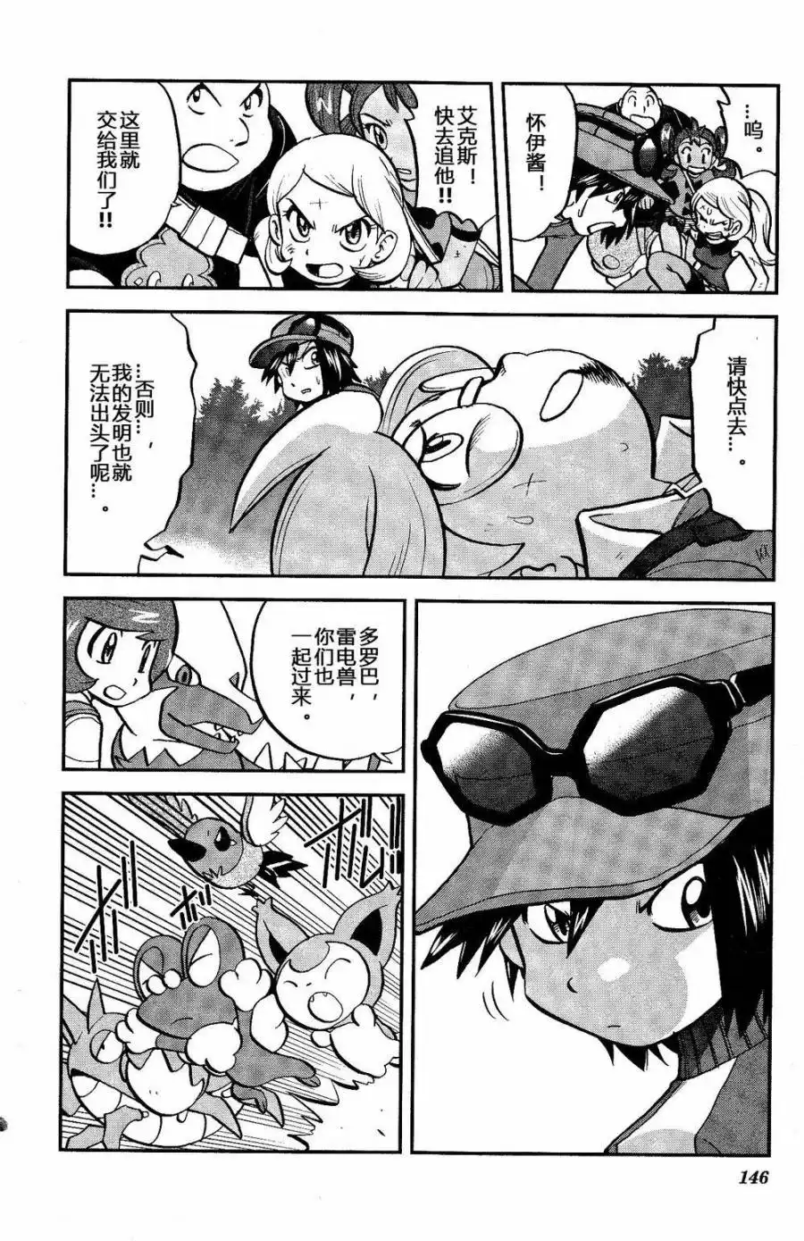 神奇宝贝特別篇 - 外传：第24话 XY篇13 - 第10张图