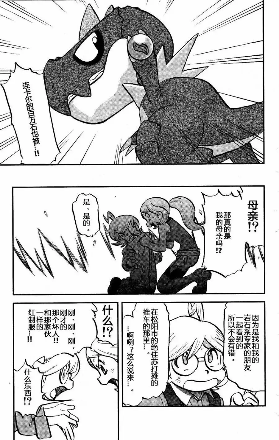 神奇宝贝特別篇 - 外传：第24话 XY篇13 - 第17张图