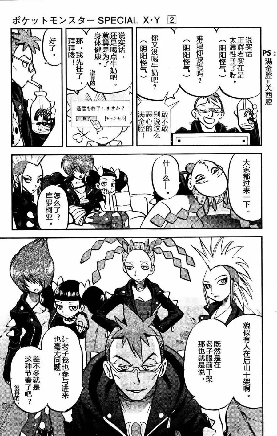 神奇宝贝特別篇 - 外传：第24话 XY篇13 - 第19张图