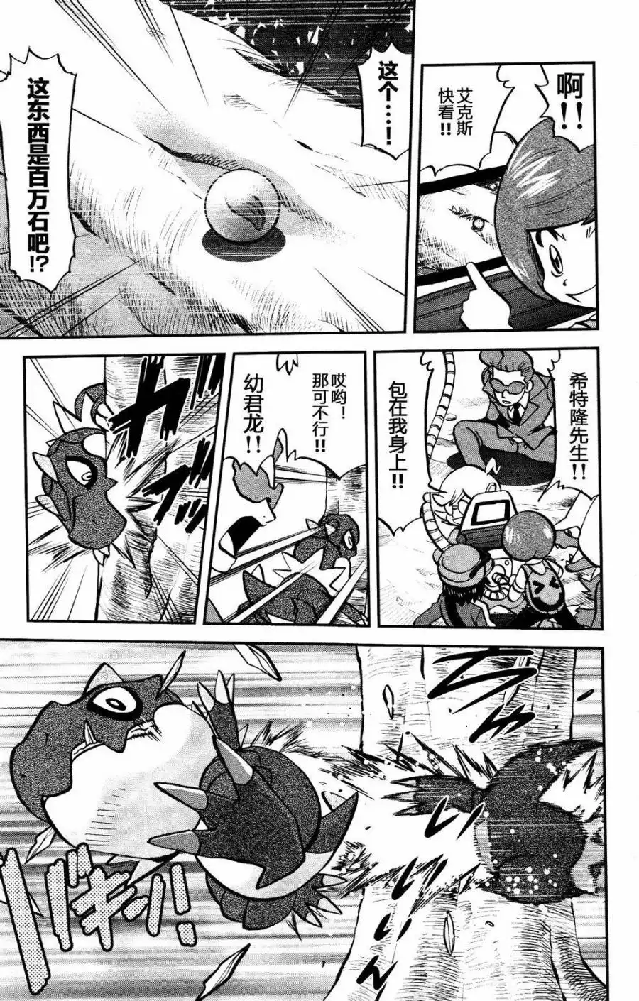 神奇宝贝特別篇 - 外传：第24话 XY篇13 - 第5张图