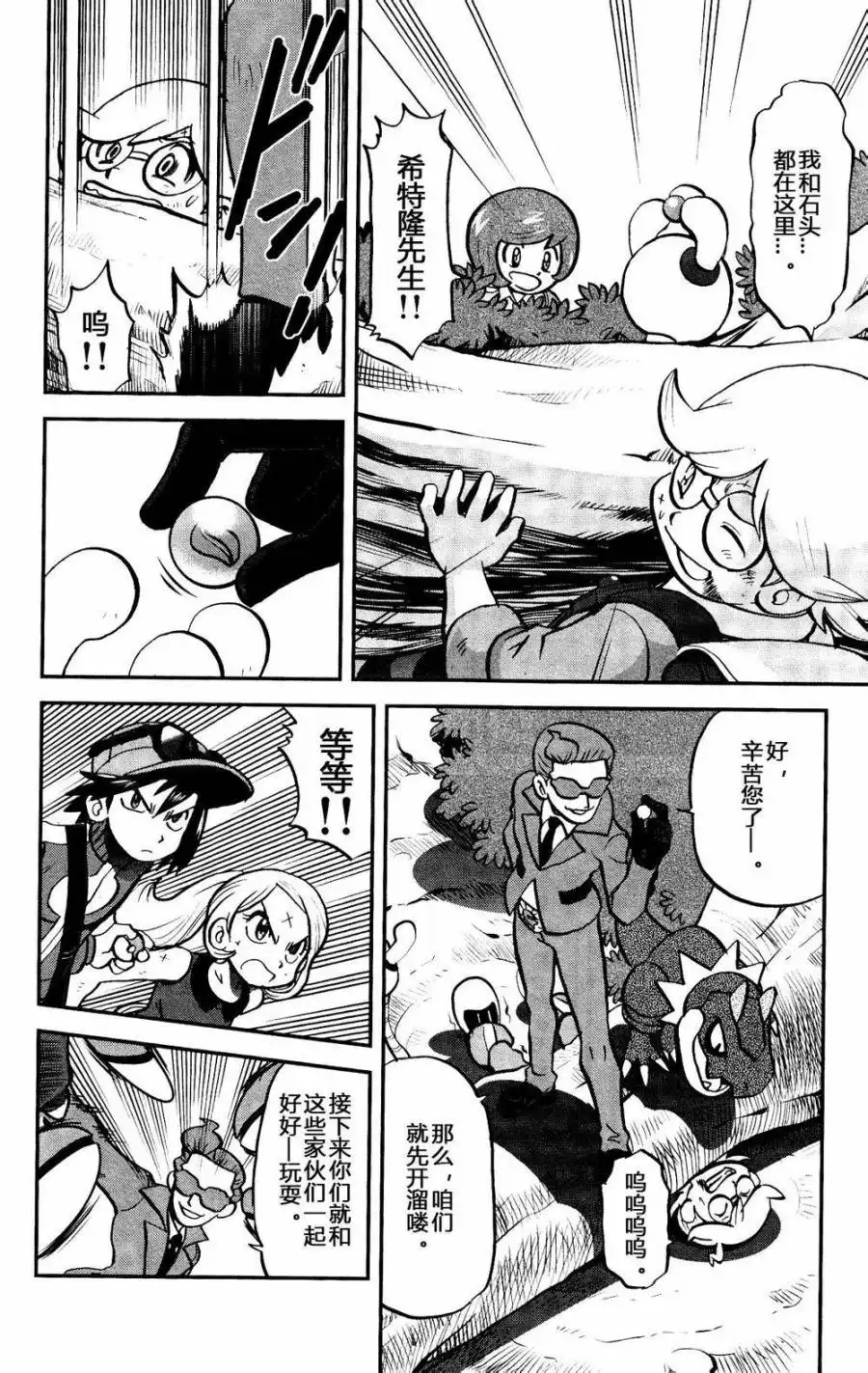 神奇宝贝特別篇 - 外传：第24话 XY篇13 - 第8张图