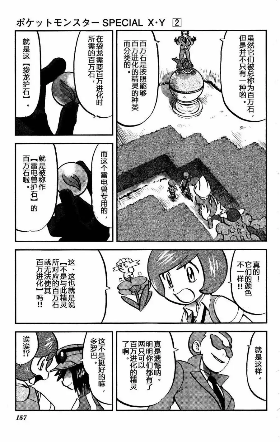 神奇宝贝特別篇 - 外传：第24话 XY篇13 - 第21张图