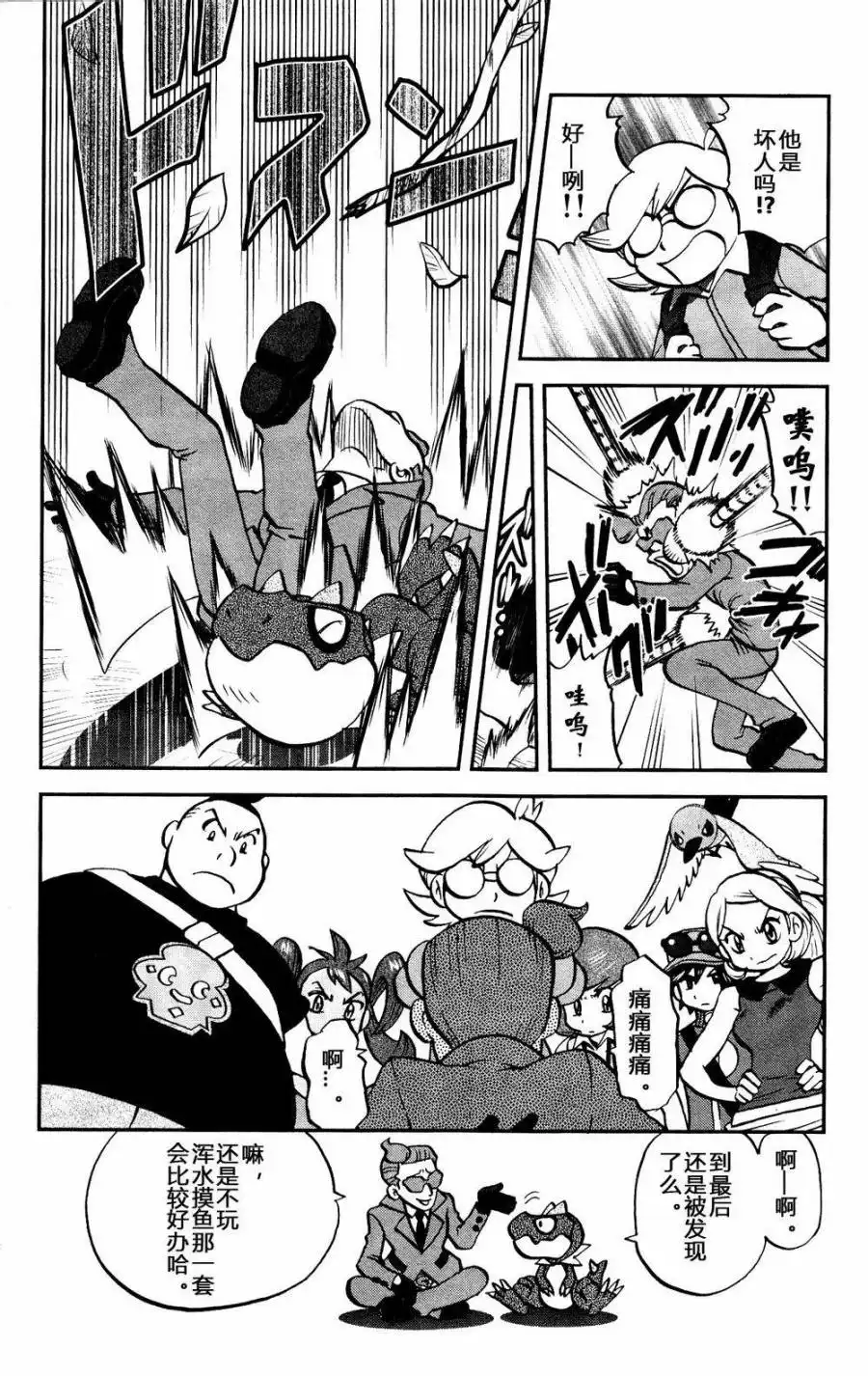 神奇宝贝特別篇 - 外传：第24话 XY篇13 - 第4张图