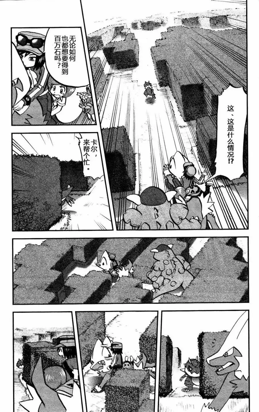 神奇宝贝特別篇 - 外传：第24话 XY篇13 - 第15张图