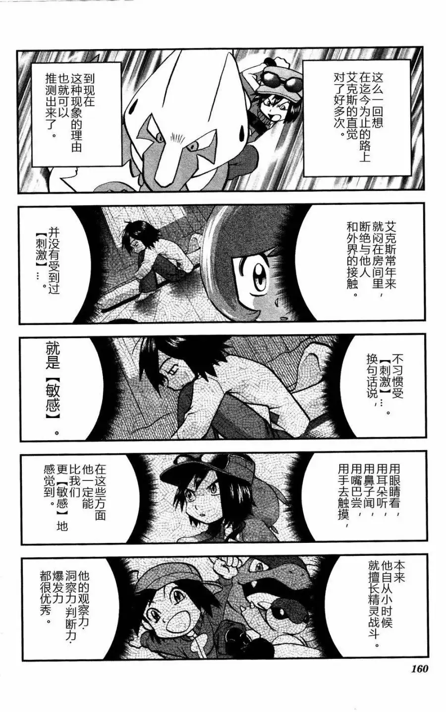 神奇宝贝特別篇 - 外传：第24话 XY篇13 - 第24张图