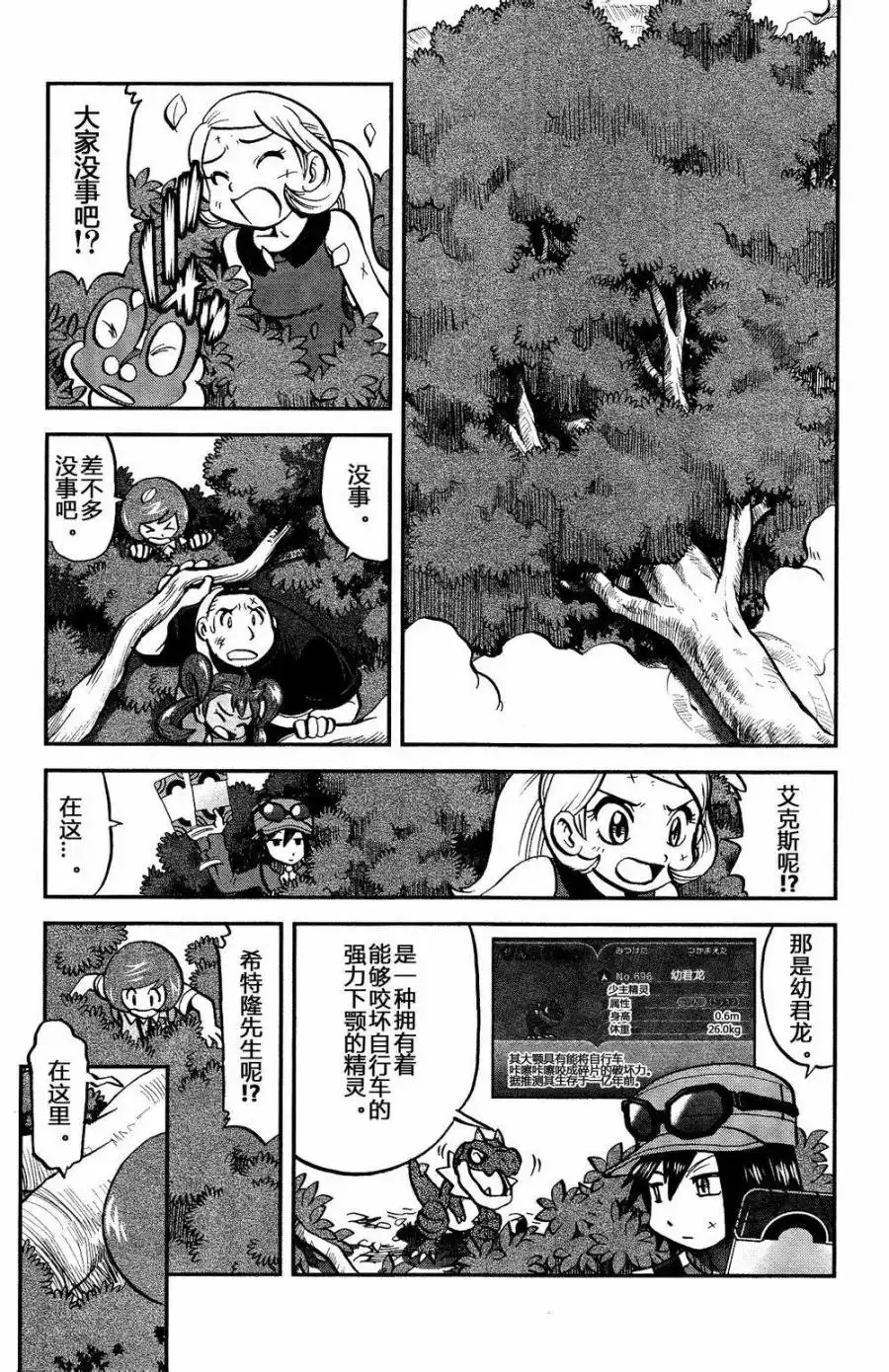 神奇宝贝特別篇 - 外传：第24话 XY篇13 - 第7张图