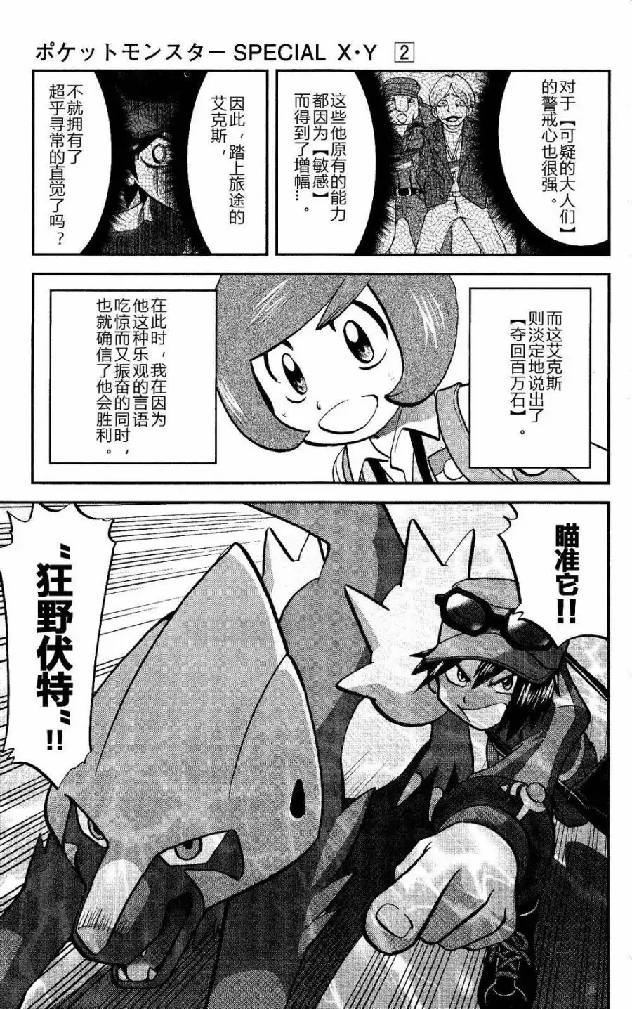 神奇宝贝特別篇 - 外传：第24话 XY篇13 - 第25张图