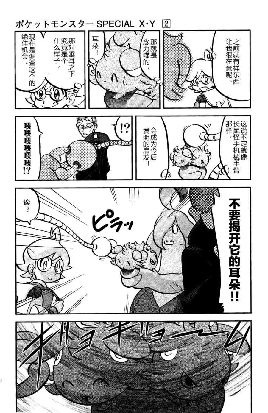 神奇宝贝特別篇 - 外传：第25话 XY篇14 - 第13张图