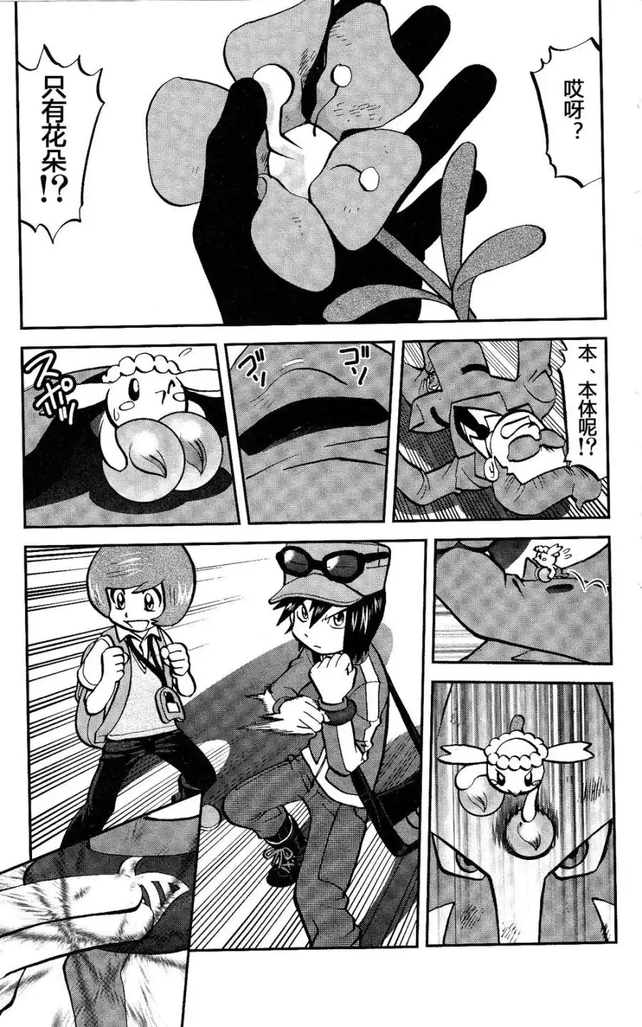 神奇宝贝特別篇 - 外传：第25话 XY篇14 - 第17张图