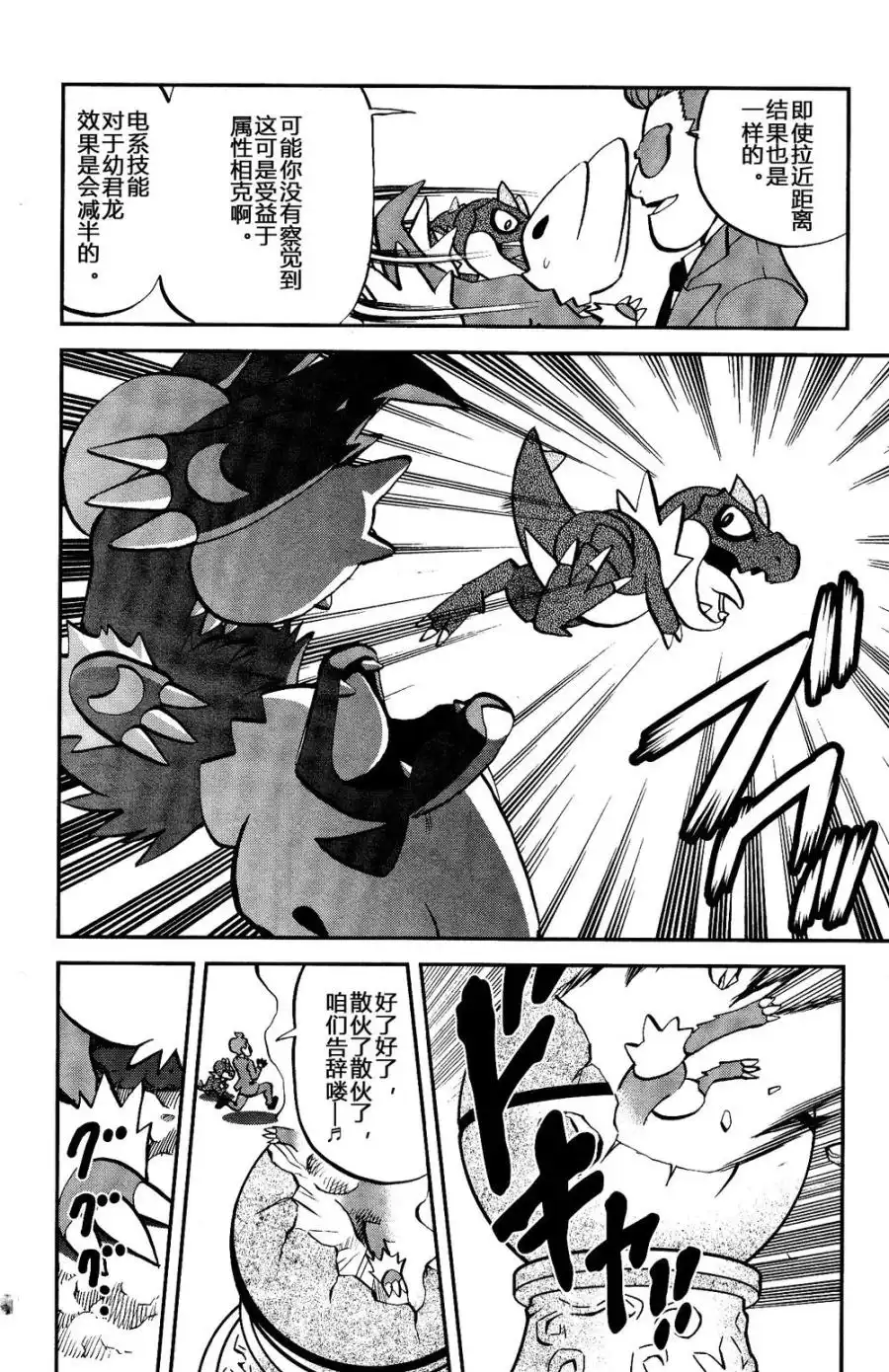 神奇宝贝特別篇 - 外传：第25话 XY篇14 - 第6张图