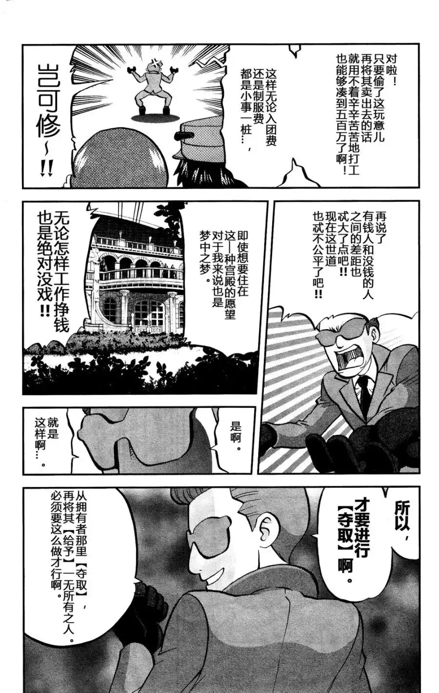 神奇宝贝特別篇 - 外传：第25话 XY篇14 - 第4张图