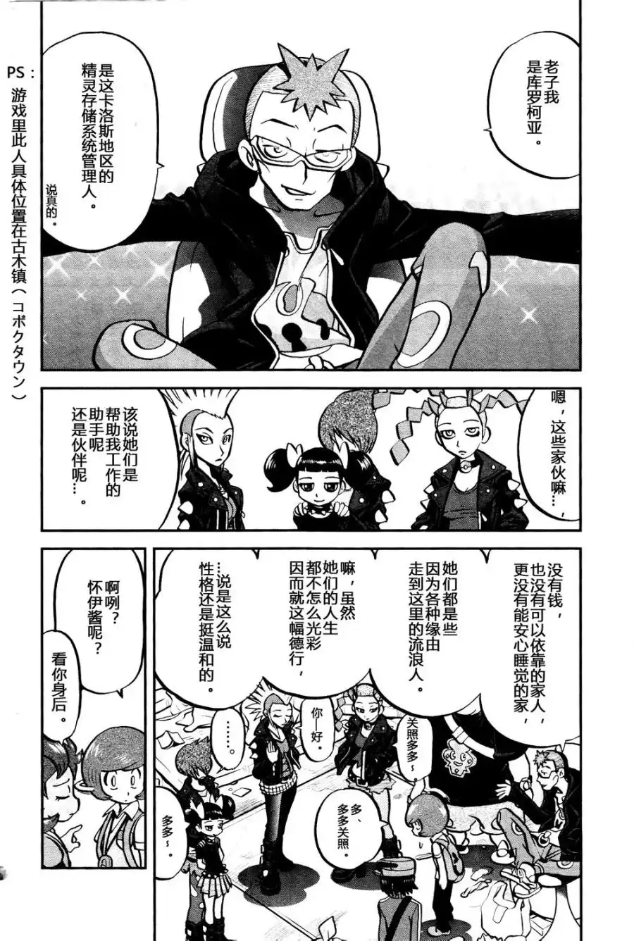 神奇宝贝特別篇 - 外传：第25话 XY篇14 - 第23张图