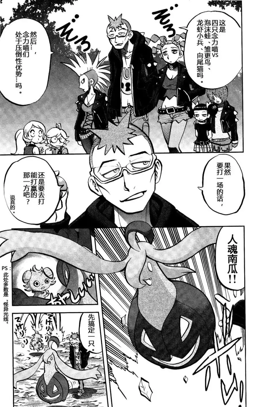 神奇宝贝特別篇 - 外传：第25话 XY篇14 - 第11张图