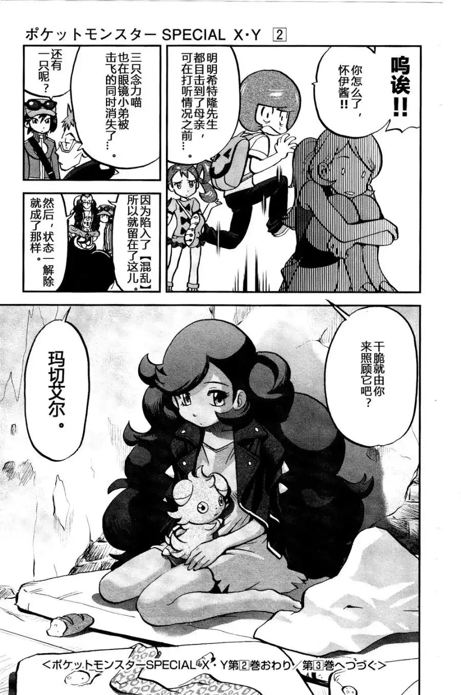 神奇宝贝特別篇 - 外传：第25话 XY篇14 - 第24张图